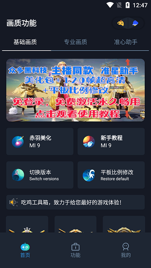 赤羽画质准星助手app截图3