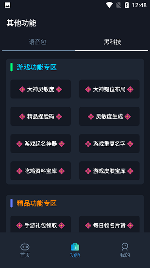 赤羽画质准星助手app截图2