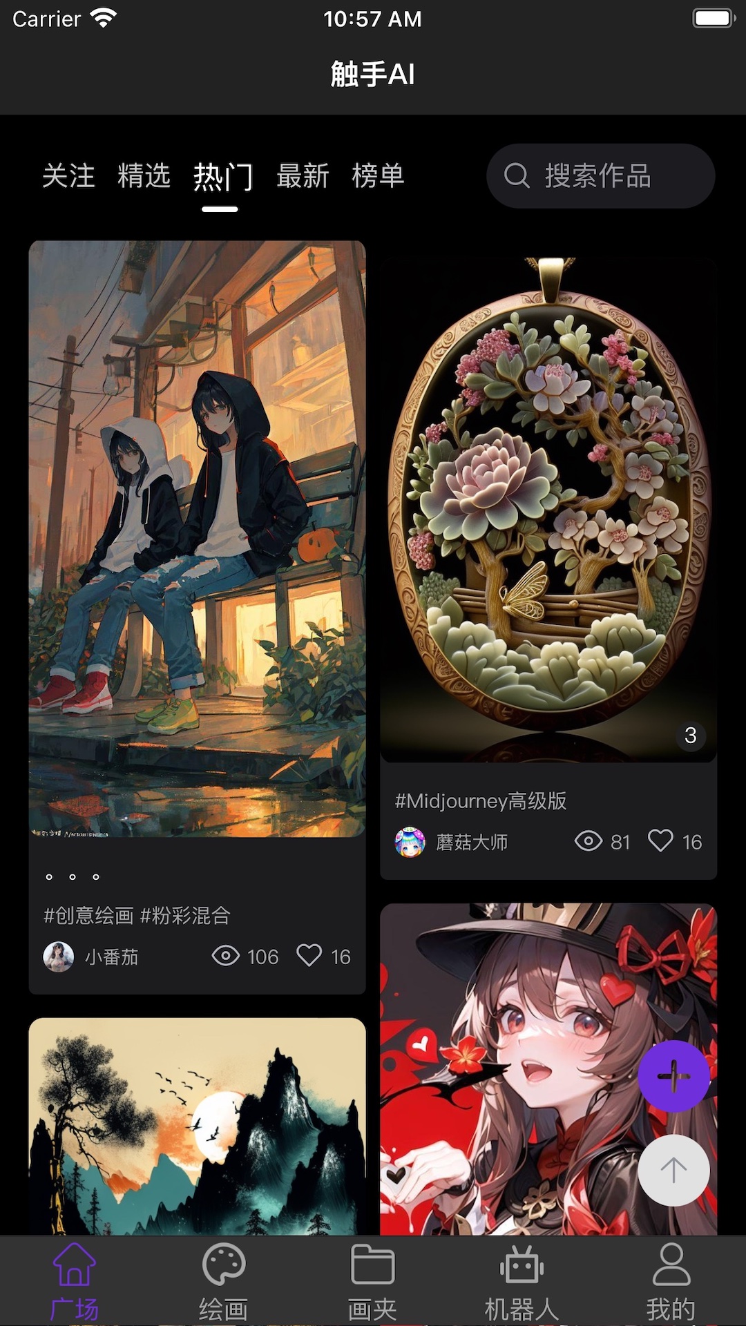 触手ai绘画截图3