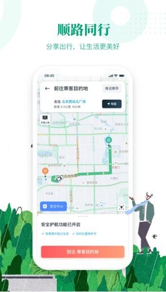 滴滴顺风车下载app截图3