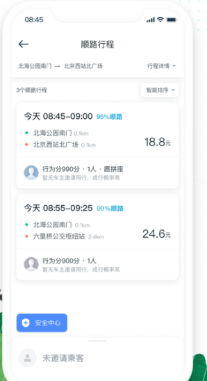 滴滴顺风车车主版本截图3