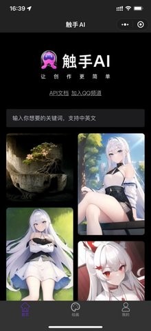 触手ai绘画官网版截图1