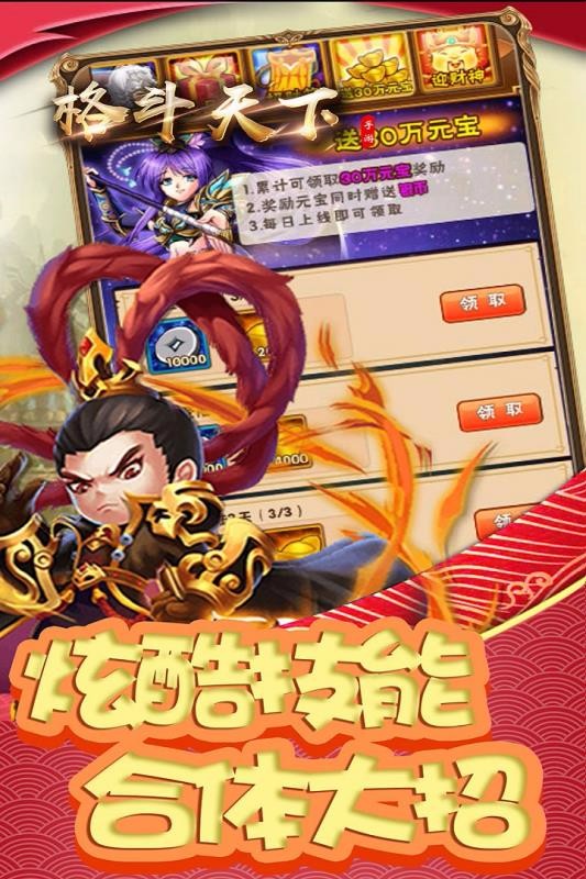 格斗天下截图1