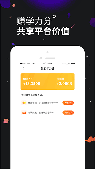 学力星球截图3