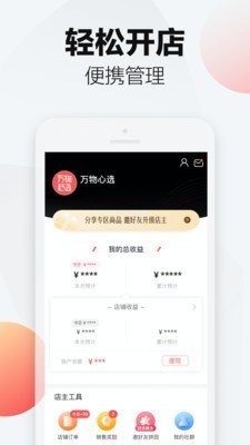 万物心选app官方最新版截图1