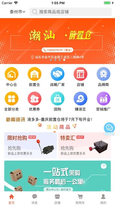 液多多商户版2022截图1