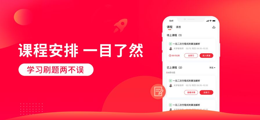 掌门1对1辅导app官方版截图1