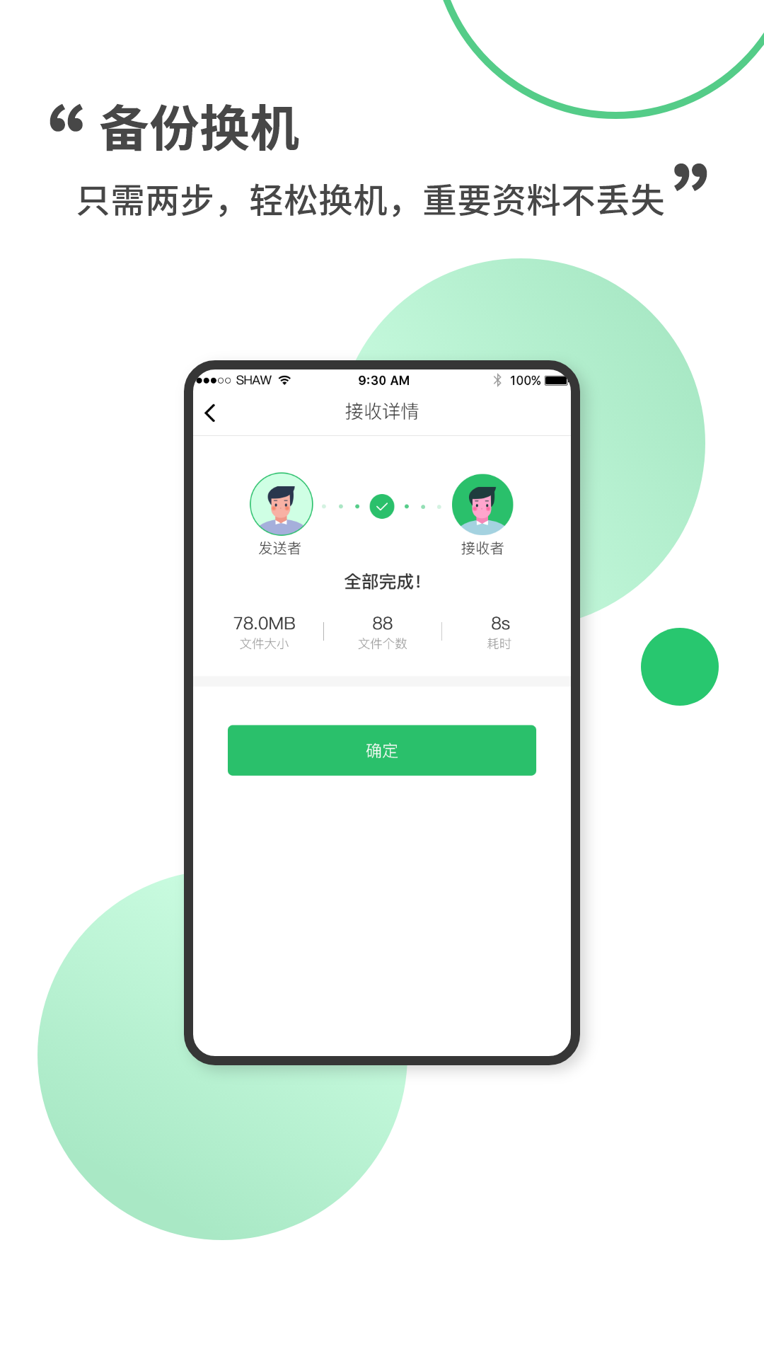 坚果备份快传app安卓版截图2