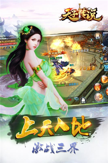 天子传说无限元宝版截图3