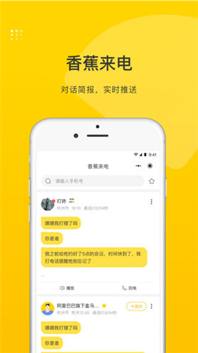 香蕉来电APP截图1