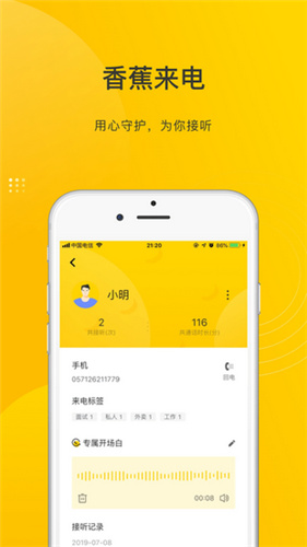 香蕉来电APP截图2