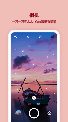 闪闪相机最新版 - 安卓版截图3