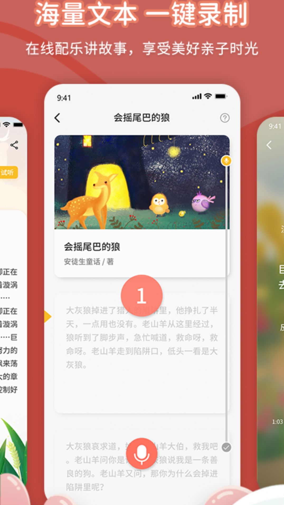 宝贝听我说截图3