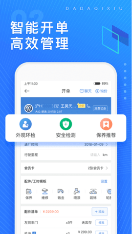 大大汽修app截图1