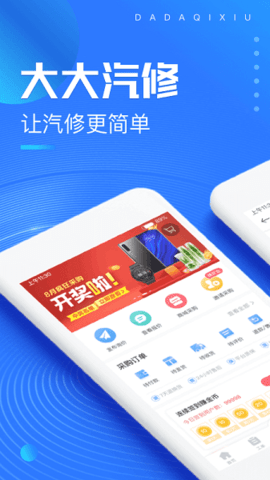 大大汽修app截图2