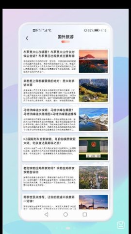 妙游旅行记截图3