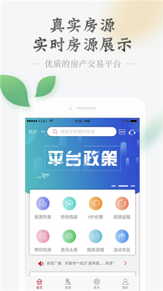 房品优选截图3