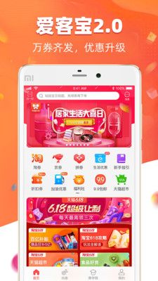 爱客宝app截图2