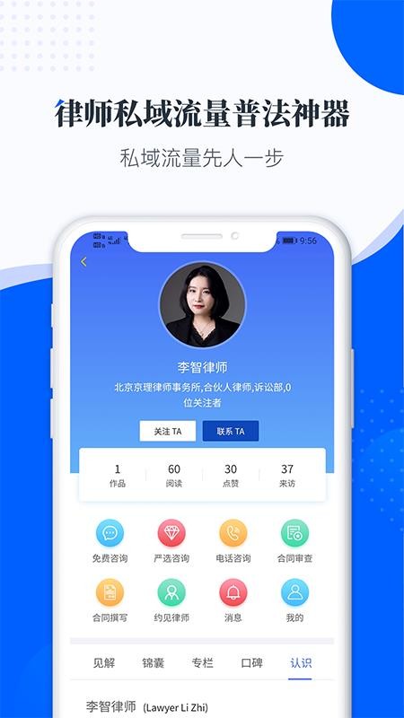 律师雷达app截图1