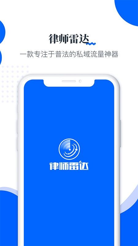 律师雷达app截图2