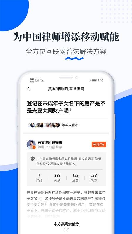 律师雷达app截图3