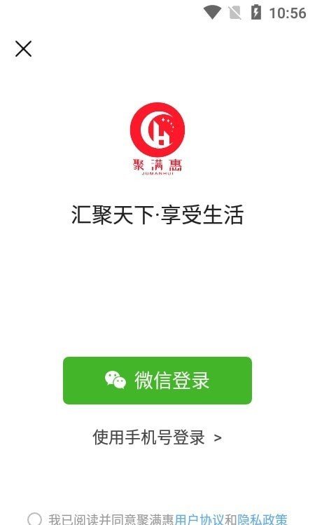 聚满惠截图1