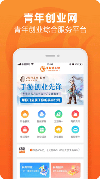 青年创业网截图1