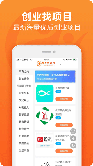 青年创业网截图2