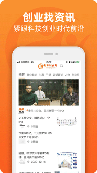 青年创业网截图3