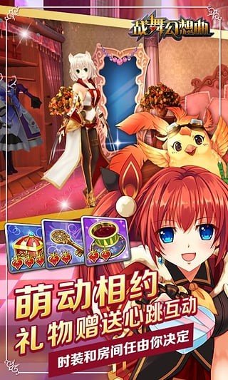战舞幻想曲截图3