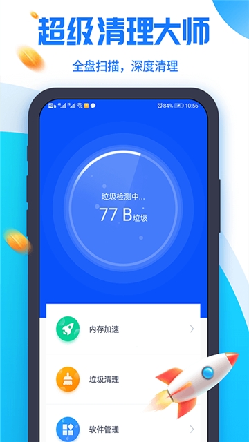 超强清理管家app截图1