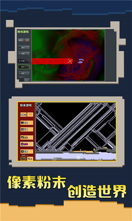 粉末游戏6.7.0截图4