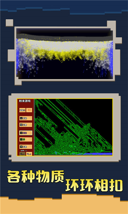 粉末游戏6.7.0截图3