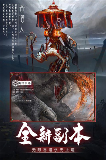 降魔录安卓版截图3