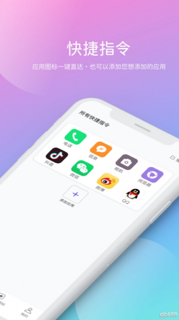 贰麻快捷指令app手机版截图3