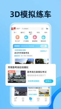 驾考宝典修改版2023截图1