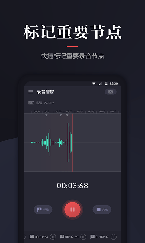 录音管家最新版截图2