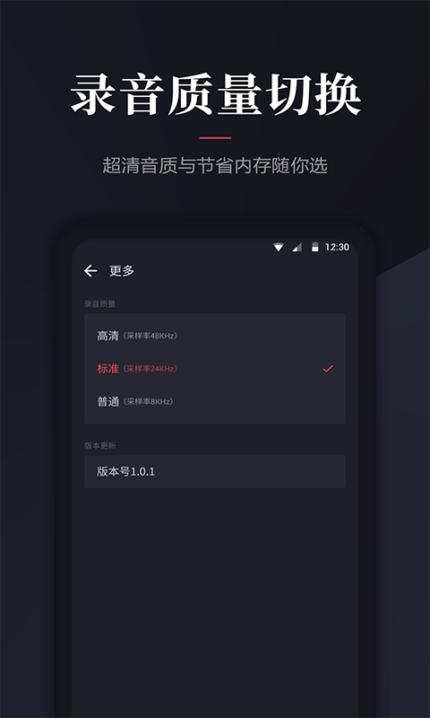 录音管家最新版截图1