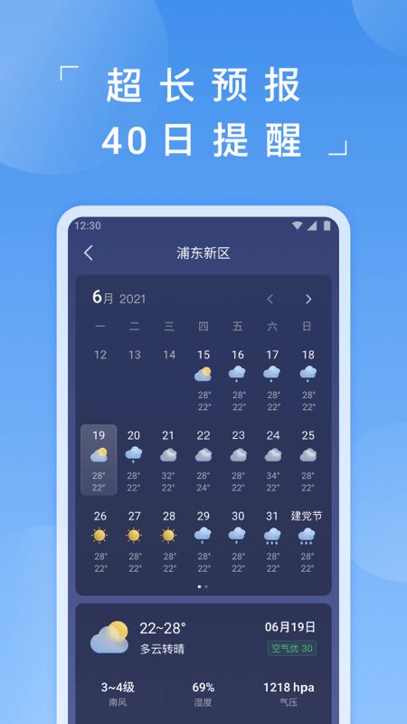 蚂蚁天气预报软件app手机版截图1