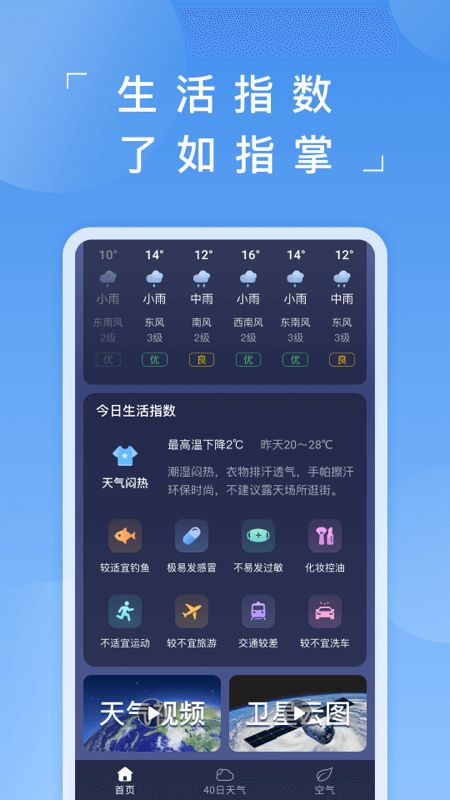 蚂蚁天气预报软件app手机版截图3