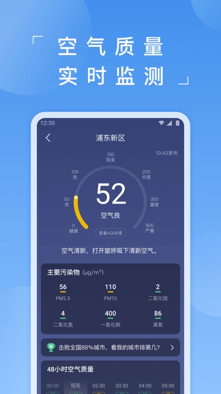 蚂蚁天气预报软件app手机版截图2