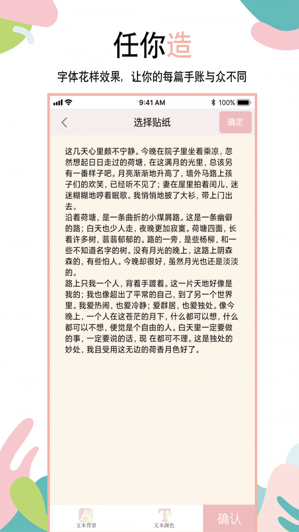 多彩手账截图3