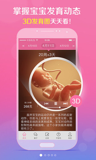 怀孕管家app截图1