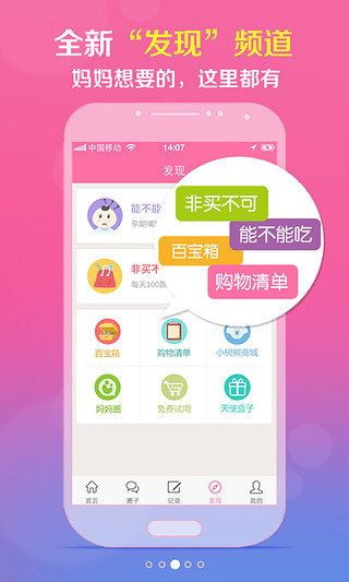 怀孕管家app截图3