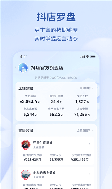 抖音小店app