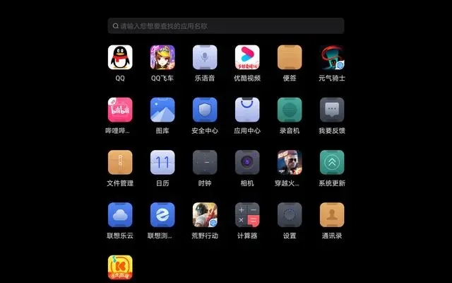 拯救者领域平板视野手机版截图1