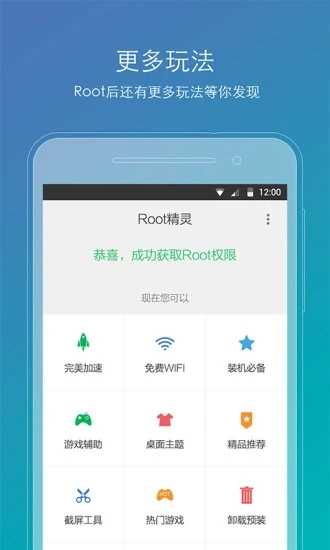 root精灵华为版截图2