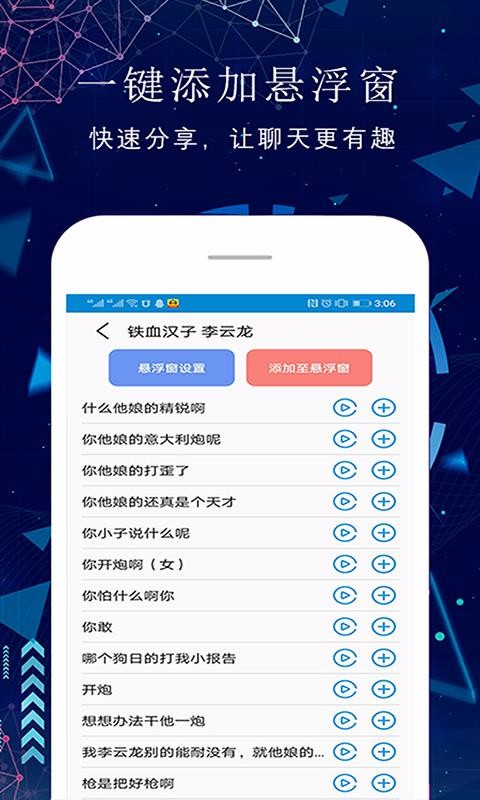 吃鸡游戏变声器截图1