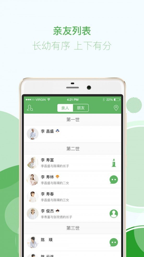 找你家谱软件v3.8.125截图2