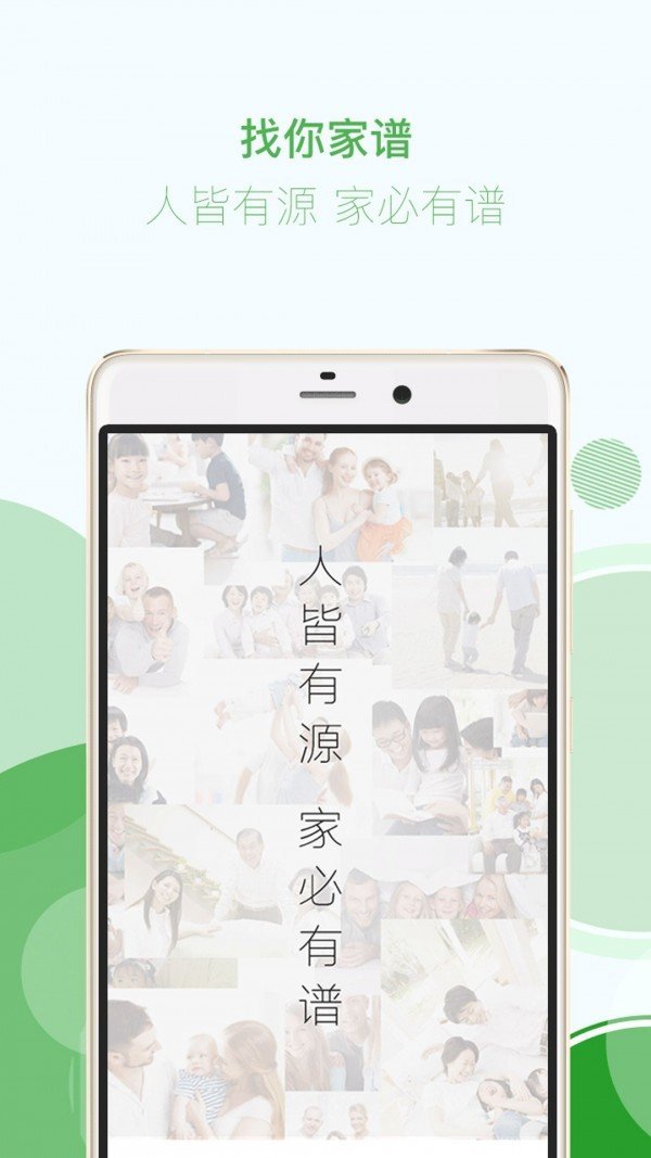 找你家谱软件v3.8.125截图1